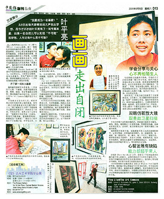 2009--China-Press-5Sept-2009--Openning-of-Ping-Lian-Gallery