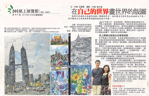2010--Sin-Chew-09Dec-2010--Exhibition-at-MaTic--The-Malaysia-Tourism-Center