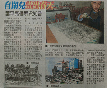2010--Sin-Chew-Daily-23June-2010--Penanag-Exhibition